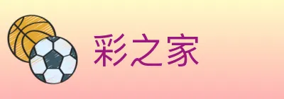 彩之家 logo
